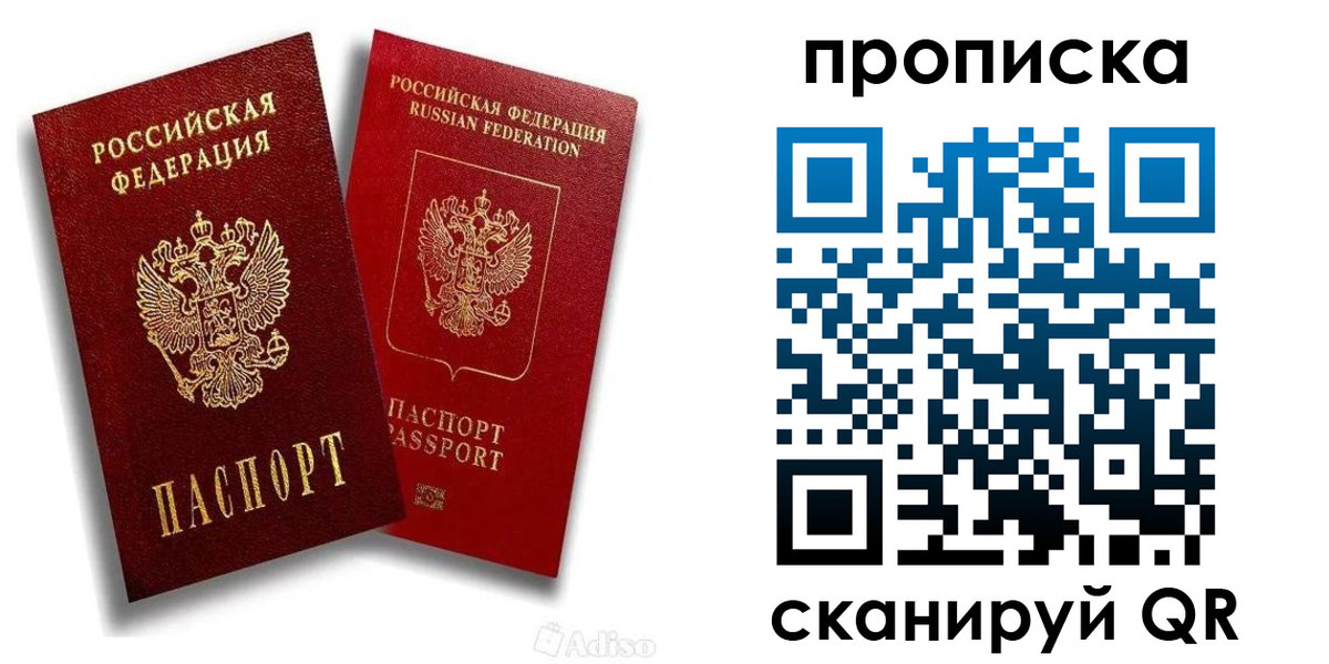 прописка поиск в Волгодонске