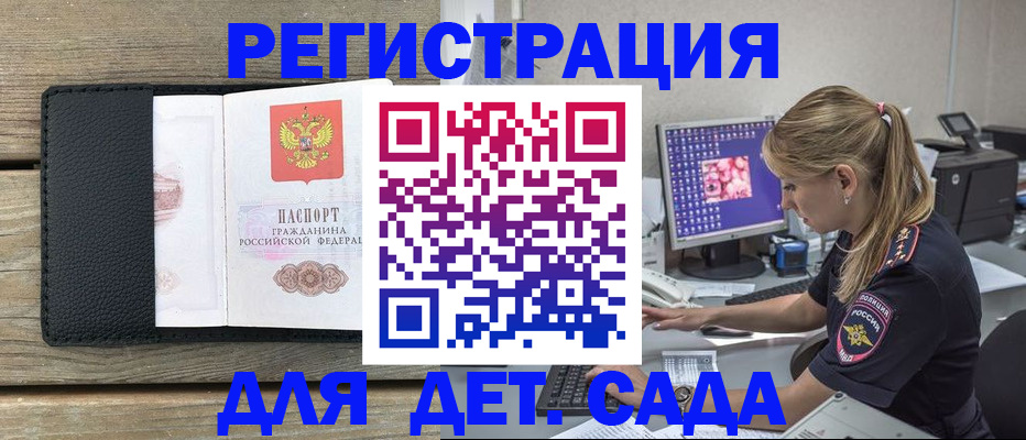 где прописаться в Волгодонске