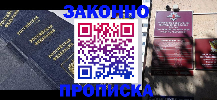 прописка для кредита в Волгодонске