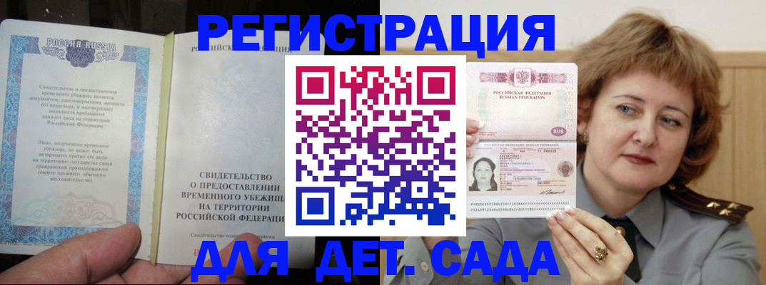 прописка для кредита в Волгодонске