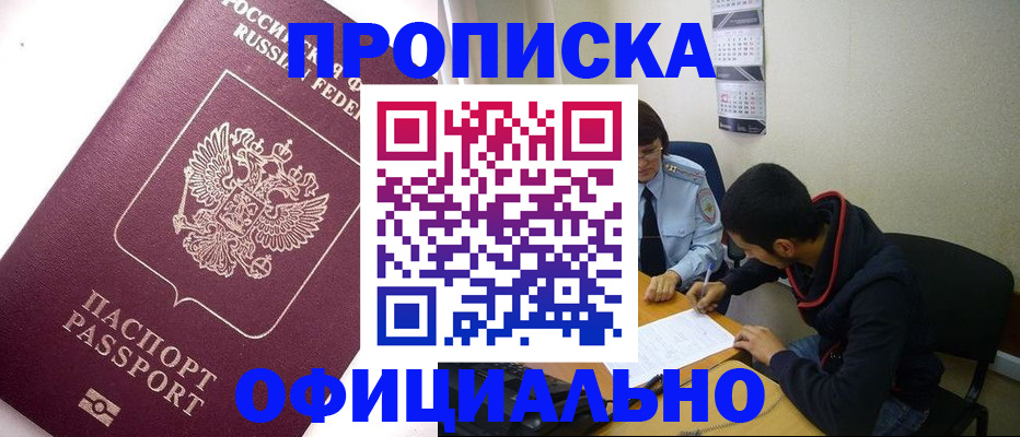 прописка для кредита в Волгодонске