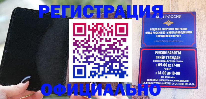 прописка законно в Волгодонске