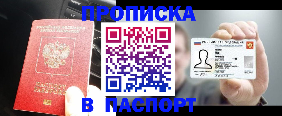 прописка законно в Волгодонске