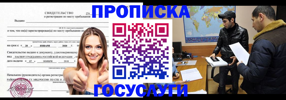 временная регистрация купить в Волгодонске